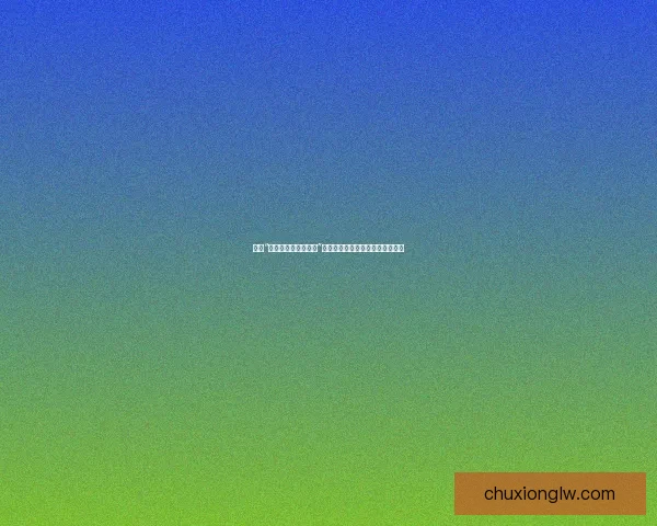 揭秘“黑料网今日黑料首页”：深度探索网络爆料的真相与边界