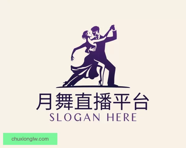 认识月舞直播平台下载